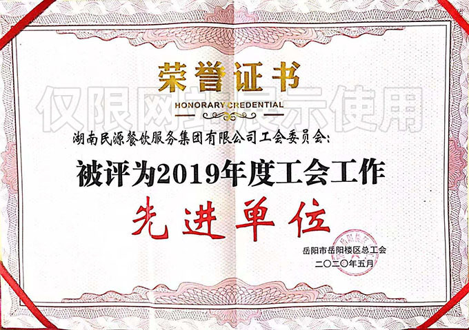 2019年度工会工作先进单位