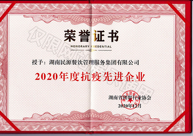 2020年度抗疫先进企业